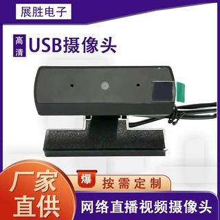 高清USB摄像头台式电脑网课教学视频会议免驱网络直播摄像头厂家