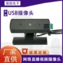 教学免驱usb台式摄像头