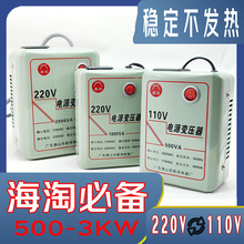 变压器 220v转110v 110v转220v电源 电压转换器中国台湾 美国日本