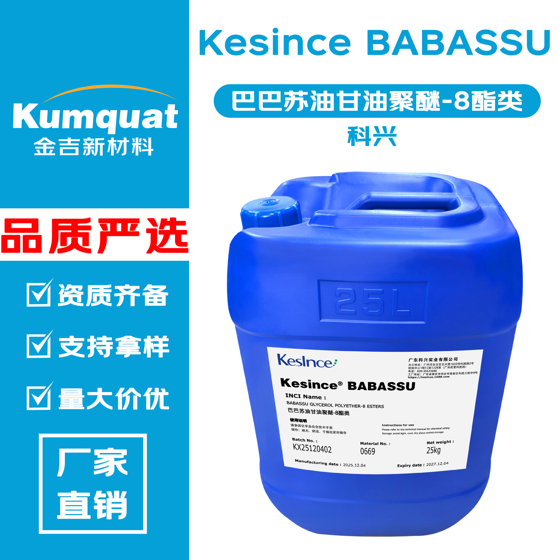 科兴Kesince BABASSU 巴巴苏籽油 巴巴苏油甘油聚醚-8酯类 乳化剂