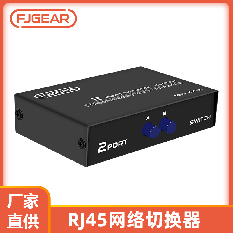 Fengjie 2-in-1-out Network Sharing Switch RJ45/2/RJ45 Network Sharing Switch
