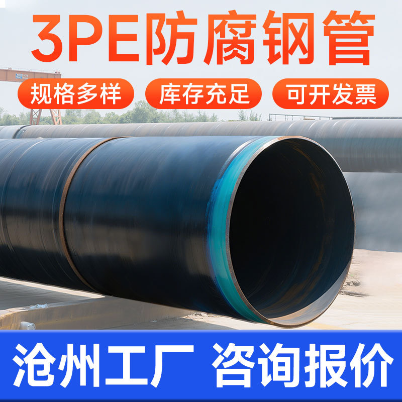 3PE加厚加强防腐钢管大口径波纹管石油天然气管线输送防3pe腐钢管