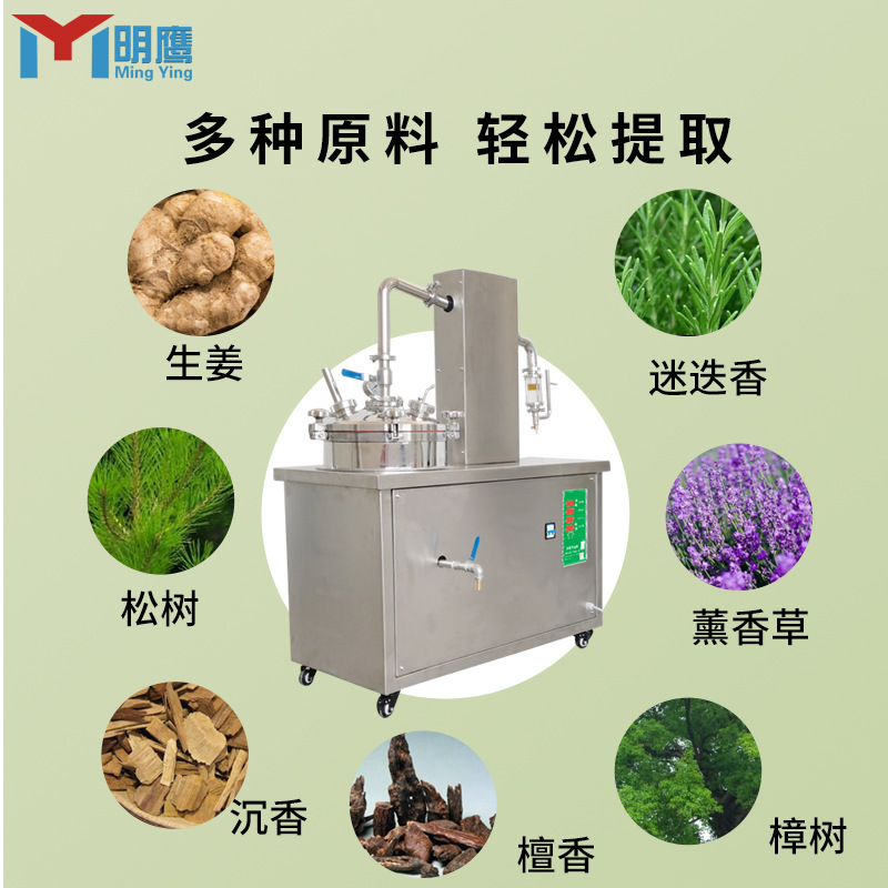 明鹰精油萃取机小型植物精油纯露提取机多功能沉香精油萃取设备|undefined