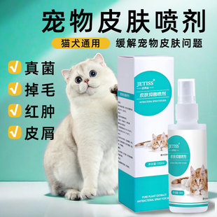 Cat Moss Spray External Use Non-Medicated Cat and Dog Ringworm Fungus Skin Redness Pet Hair Loss Special Spray Hair Protection