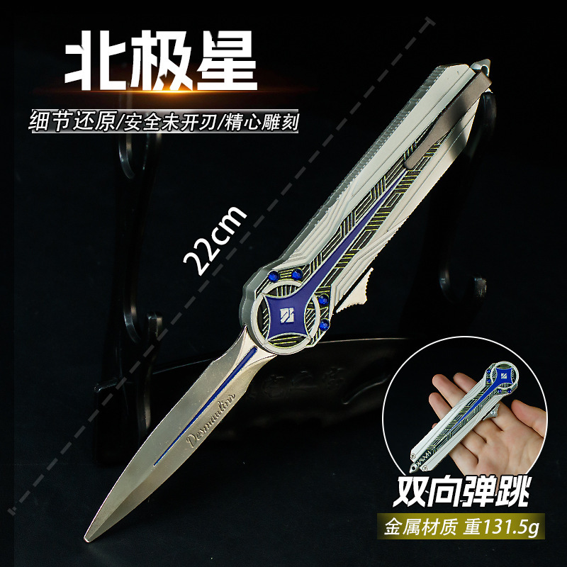 游戏周边22厘米双向直跳北极星金属模型合金材质工艺品潮玩收藏品|undefined