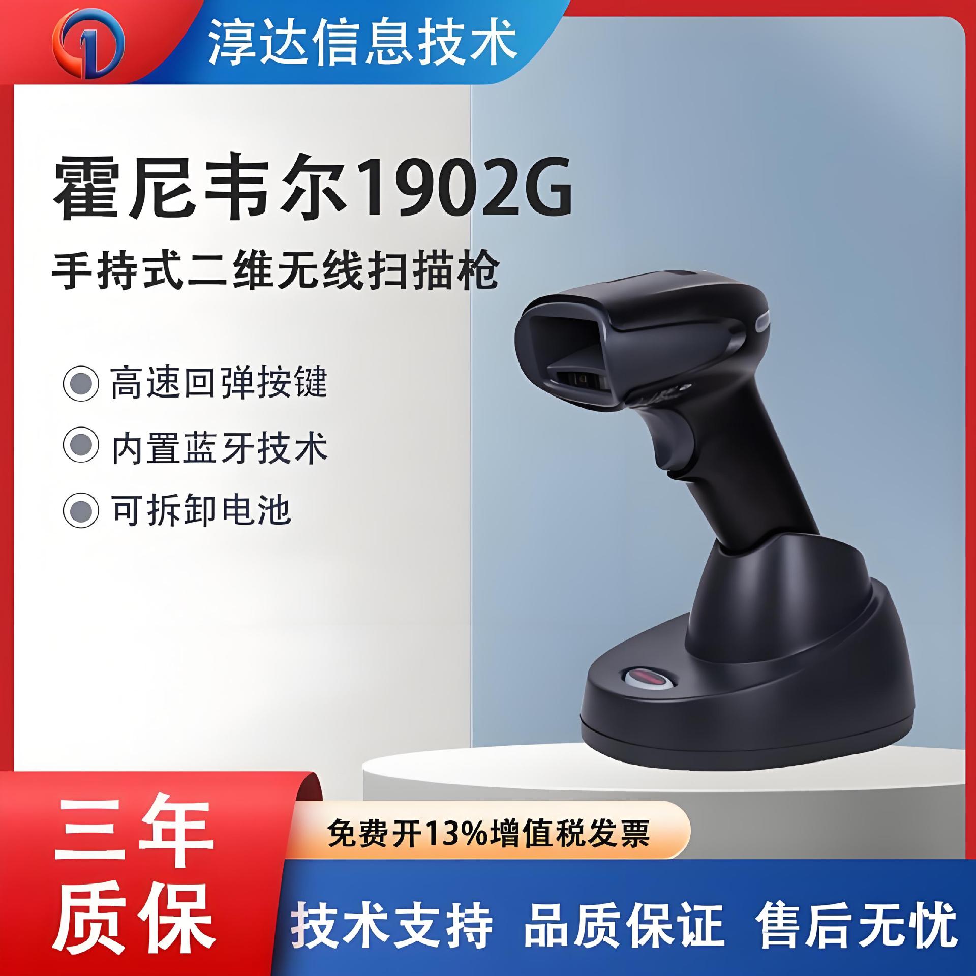 Honeywell 1902GHD handheld scanner cashier wireless 2D industrial…