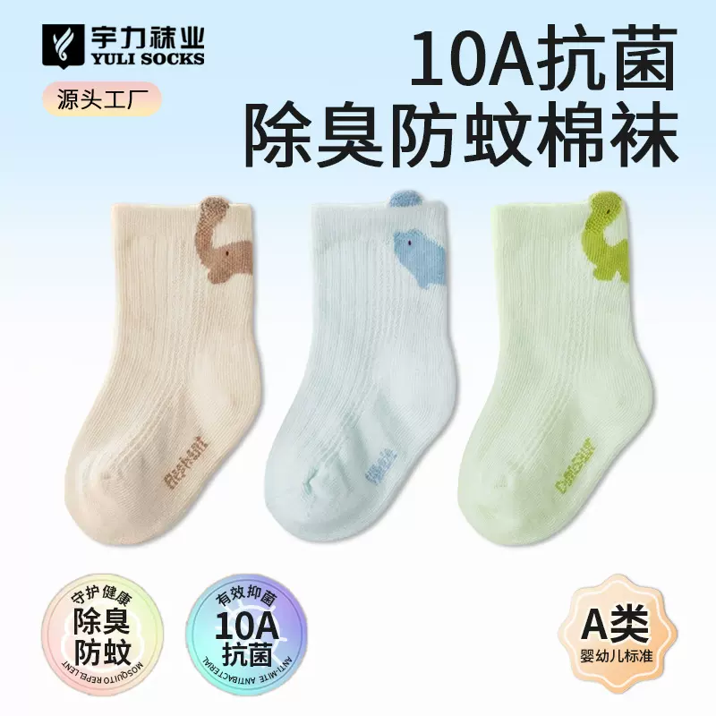 夏季新生儿袜子宝宝袜子a类棉袜无骨10a抗菌儿童袜子卡通防臭防蚊
