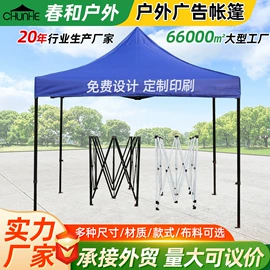 展览帐篷;帐篷;广告帐篷