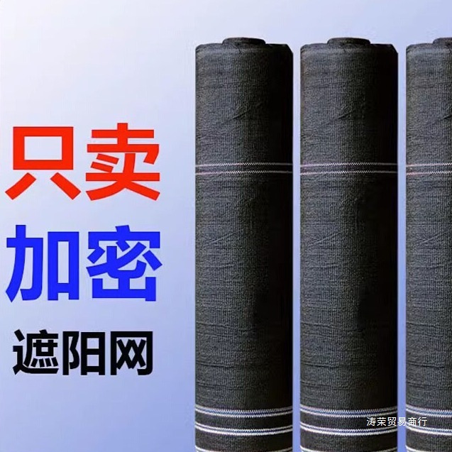 20针特密加厚遮阳网防晒网加密加厚遮光隔热网防尘网楼顶大棚遮阴