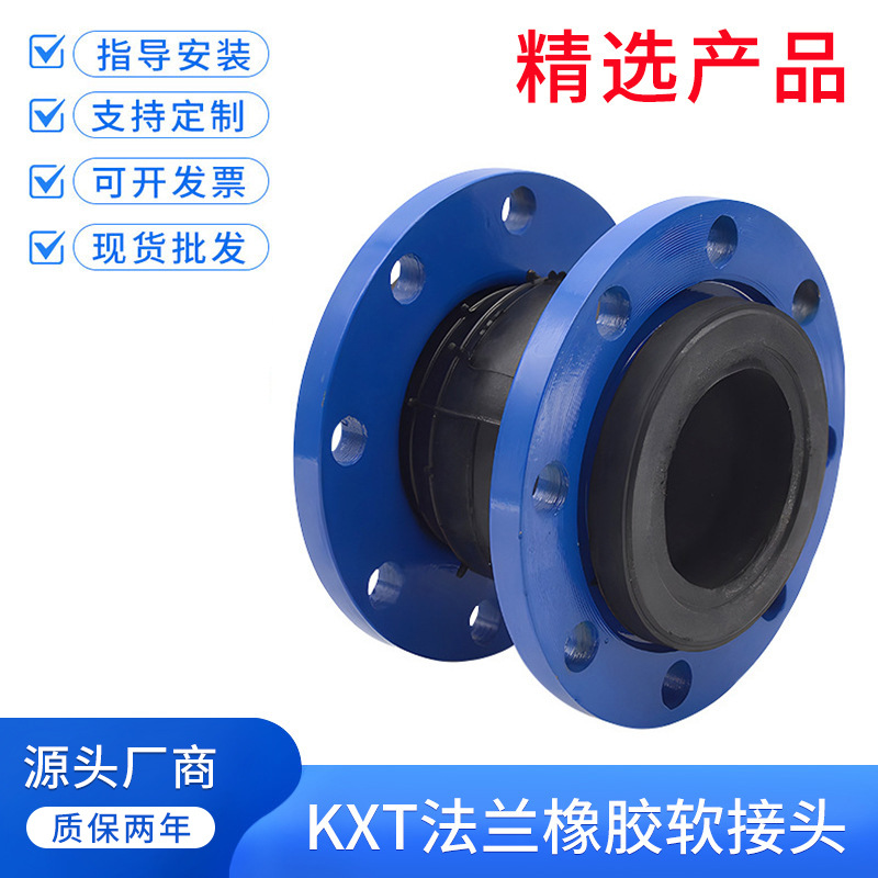 KXT橡胶软接头软连接法兰式软接头管道膨胀节 补偿器 减震器