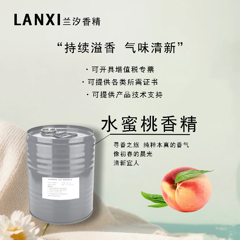 日用香精适用于各领域加香除味耐酸碱持久留香 水蜜桃香精