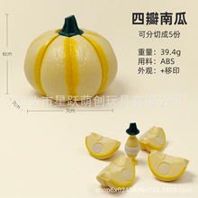 兒童過家家玩具果蔬水果切切樂玩具仿真蔬菜剝皮廚房四瓣南瓜批發