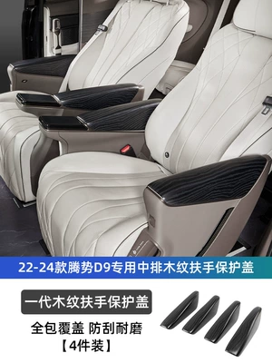 D9Dmi Special Armrest Box | Armrest box pad - denza-d9-middle-row-armrest-protective-cover-half-package-model-original-car-wood-grain-model
