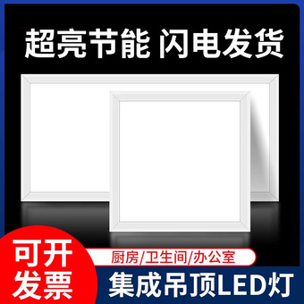 LED厨房灯卫生间集成吊顶灯led扣板平板灯面板灯吸顶灯铝扣板铝材