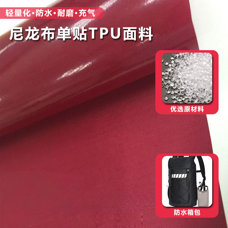 工厂直销 尼龙布单贴TPU 安全气囊充气床箱包手袋料 防水耐寒面料