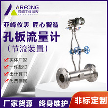 孔板流量计平衡孔板楔形流量计V锥文丘里管限流孔板偏心孔板厂家
