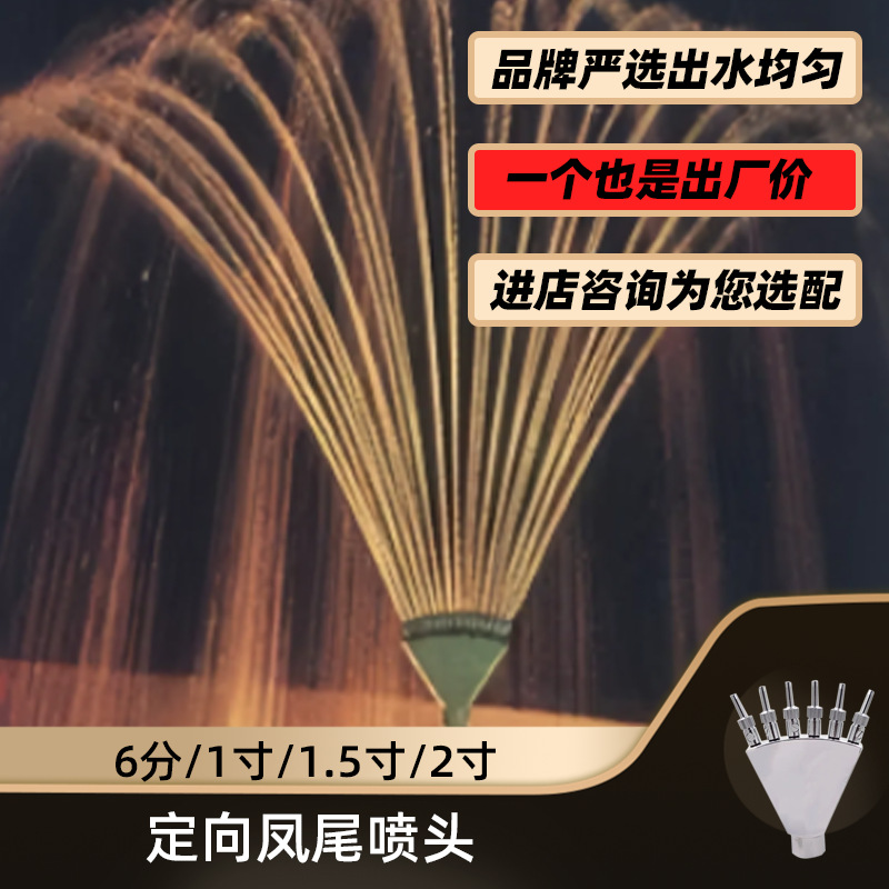 不锈钢凤尾喷泉喷头水池景观庭院假山音乐公园酒店音乐喷泉喷雾