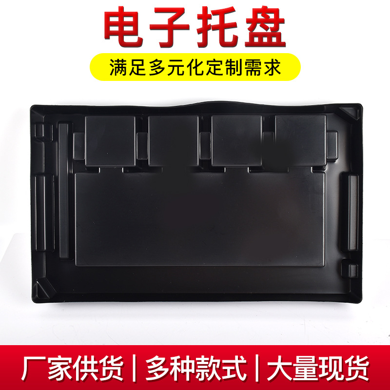 电子托盘 ps电子产品吸塑托盘 五金配件包装 黑色吸塑盘多款式