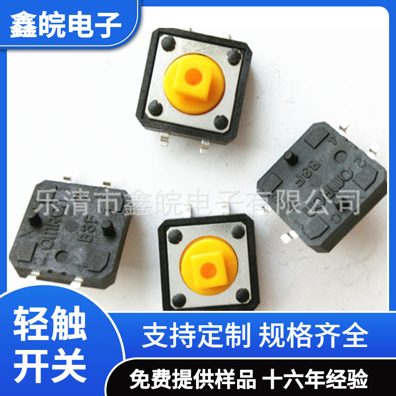 供应12X12方头轻触开关 TS-040带定位柱12*12轻触开关 耐高温
