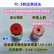 TC-3利边测试头 UL锐利边缘测试仪 锋利边缘测试仪 塑胶五金测试