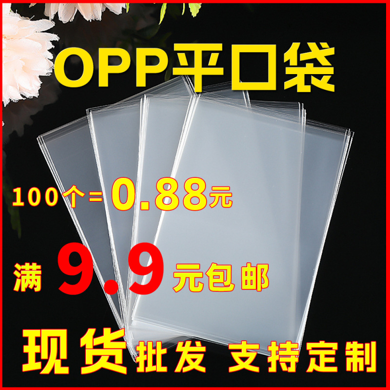 OPPフラットポケット透明なプラスチック包装袋食品衣料品梱包厚手ビニール袋マルチ仕様OPPバッグ卸売|undefined