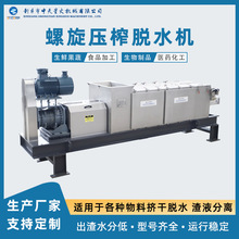 大型压榨机设备 单双螺杆挤干机 螺旋式脱水挤压机 连续挤浆机