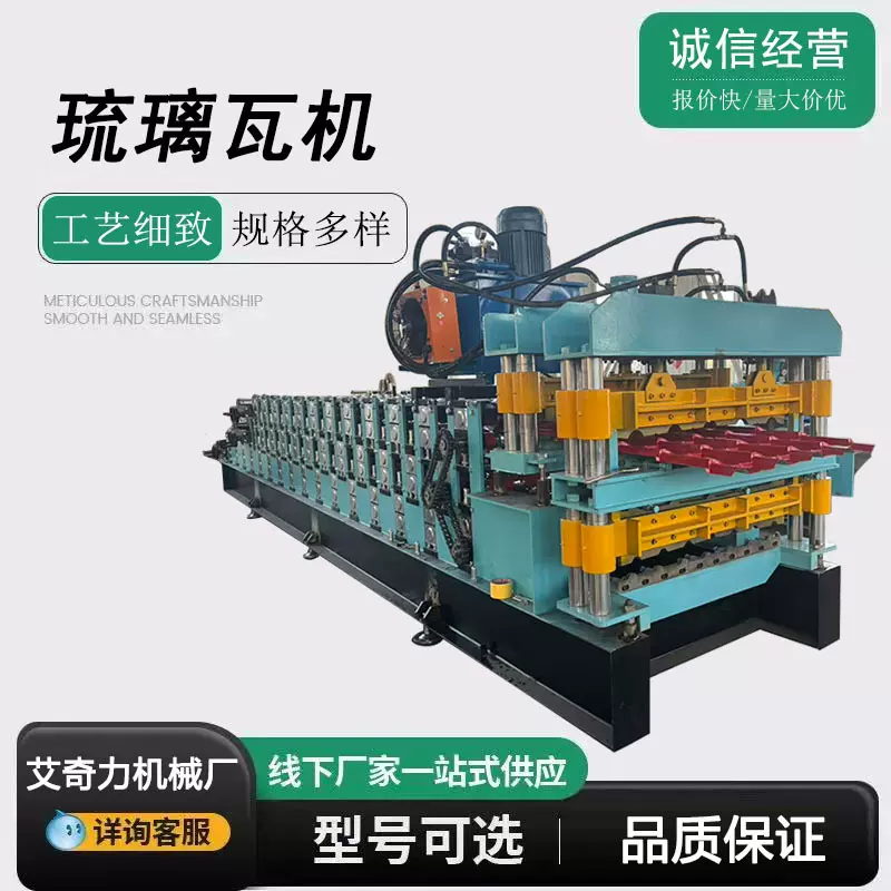 三层琉璃瓦机金属成型设备瓦楞板成型设备压瓦机设备