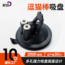 跨境爆款猫咪逗猫棒吸盘配件猫玩具自嗨解闷强力吸盘不易倒底座