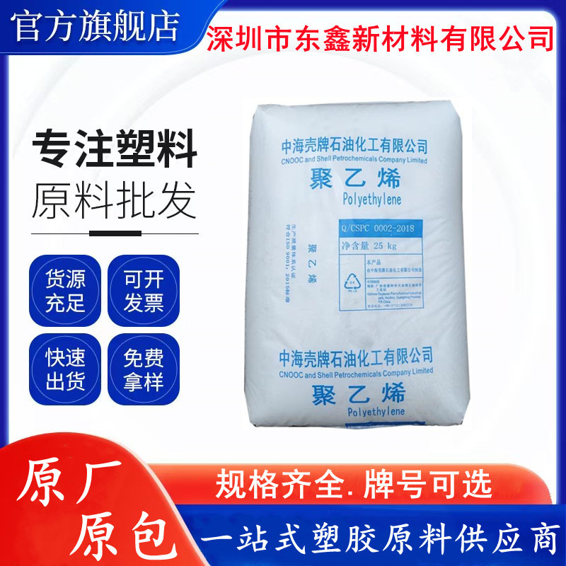 LDPE 中海壳牌 2420H 薄膜料 2420D 食品包装 2420F 塑料袋