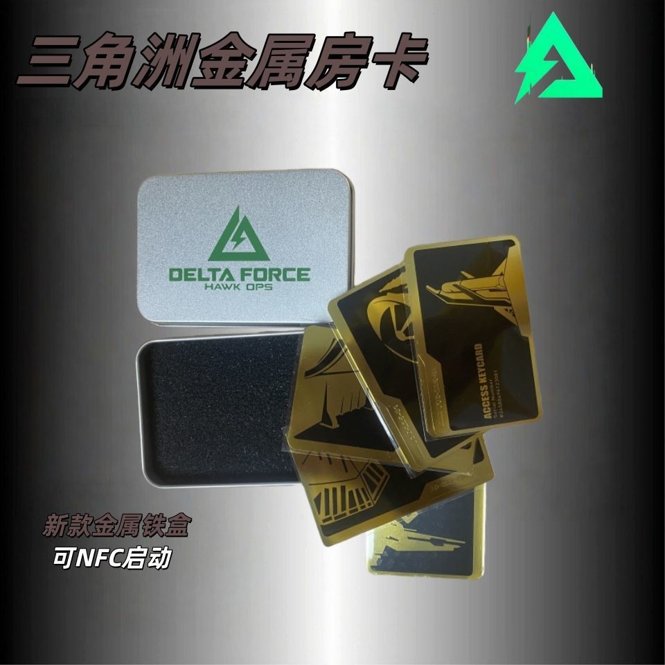 金属金卡五件+三角洲特制合金礼盒