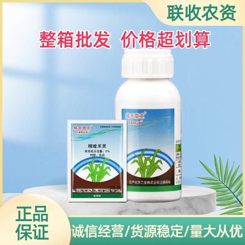 正品精禾草克5%精喹禾灵一年生禾本科杂草农药除草剂整箱批发