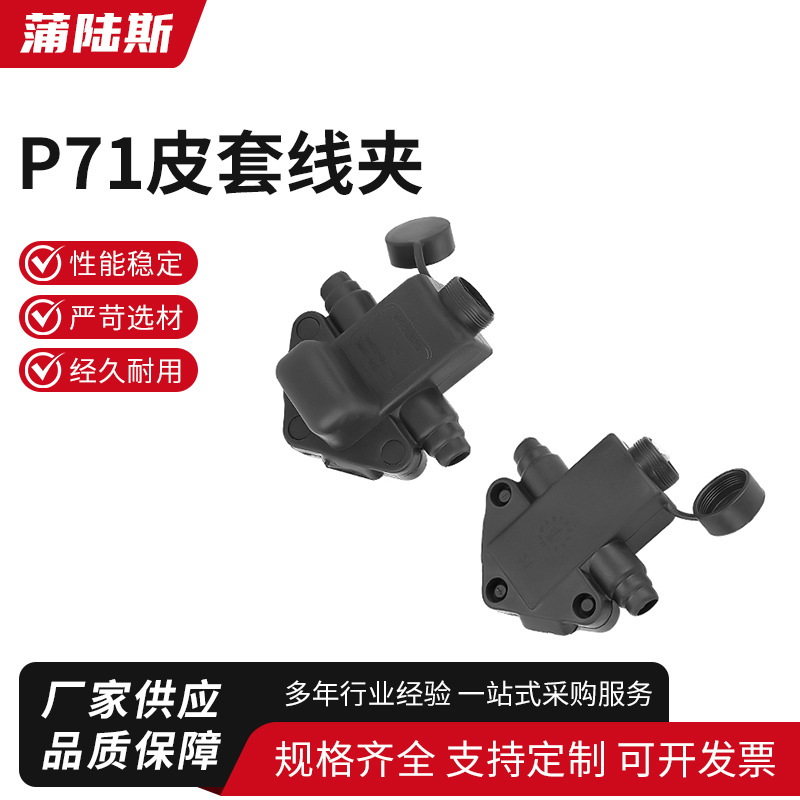 P71防紫外线铝合金塑料绝缘穿孔连接器电力穿刺绝缘线夹 电缆免剥