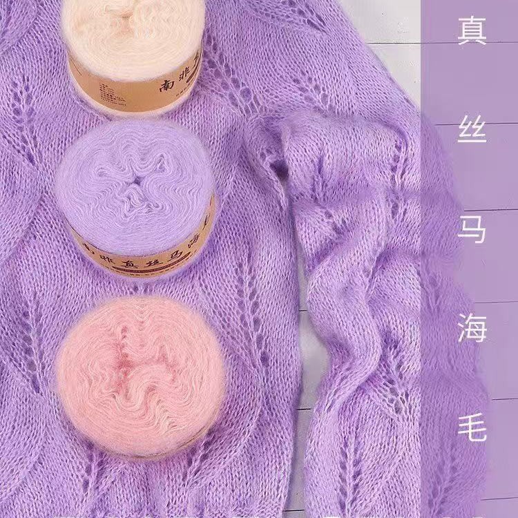 南非真丝小马海毛羊毛线手编细毛线毛绒线勾披肩毛衣线羊绒线批发