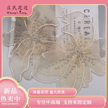 轻奢女装手工刺绣花朵布贴 立体钉珠蕾丝对花  婚纱礼服花边辅料