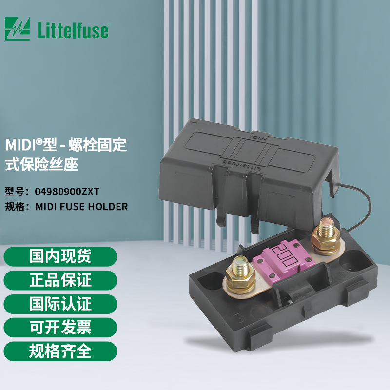 littelfuse04980900ZXT力特 32V螺栓固定式大电流保险丝座4980900