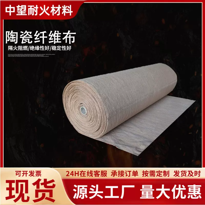 耐火隔热保温陶瓷纤维防火布陶瓷纤维绳纤维带耐火布阻燃石棉布