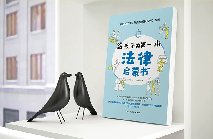 [Дуйин тот же абзац] Первая законоведческая книга для детей, нужно прочитать общие знания о юридической безопасности
