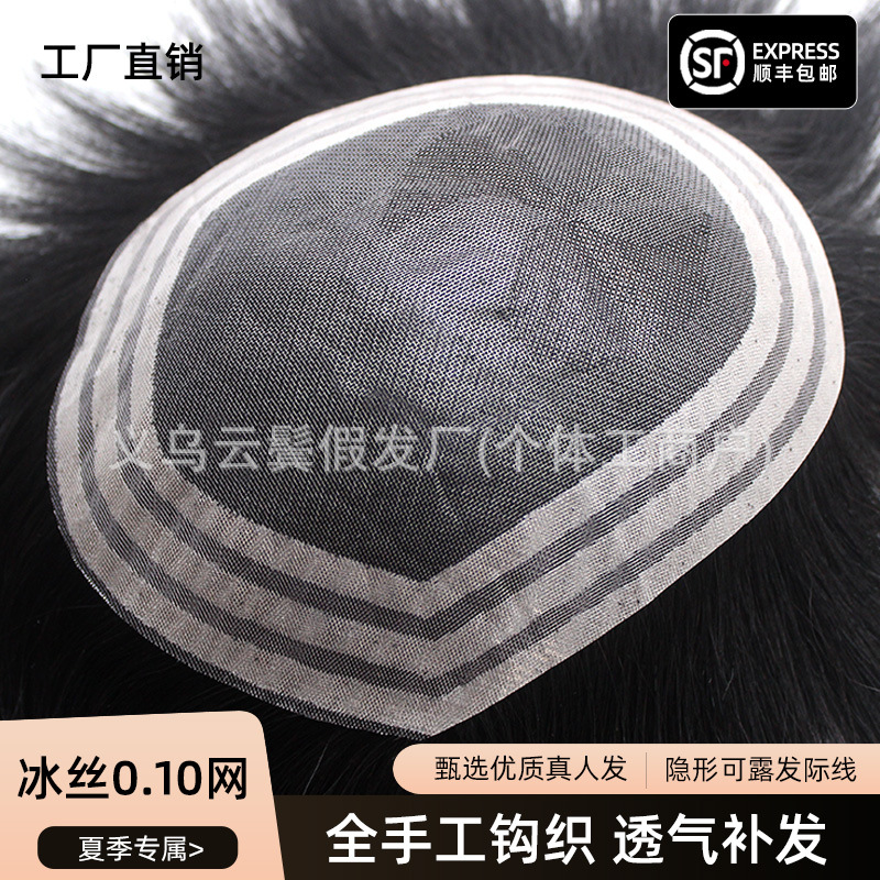 男士假发0.1纳米网手织真发短发毛寸自然秃顶头顶蓬松隐形补发片