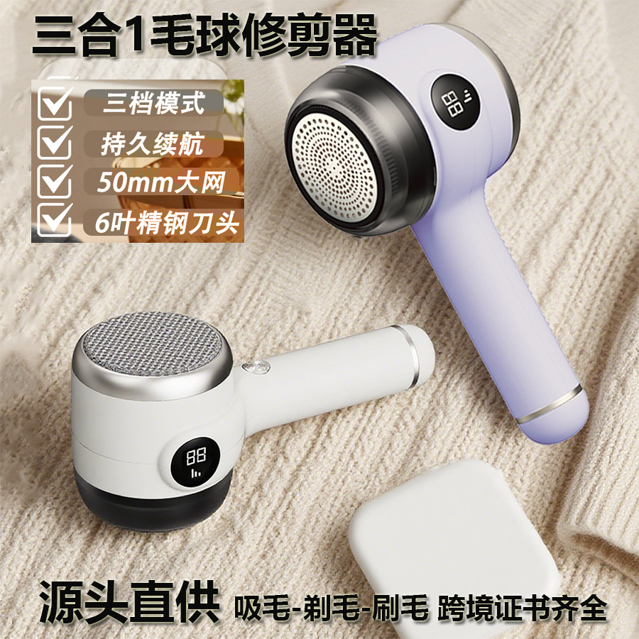 跨境新款数显款三合一衣服毛球修剪器家用剃毛器去球器刷毛吸毛器