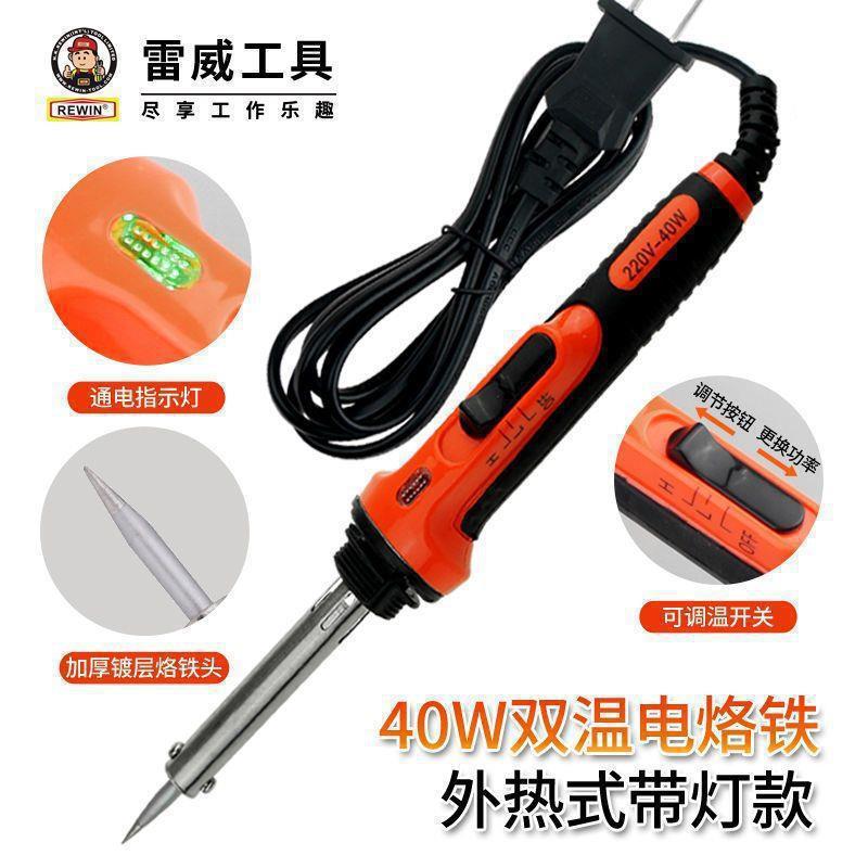 雷威恒温电烙铁套装家用维修电焊笔电洛铁焊锡焊台焊接工具可调温|undefined