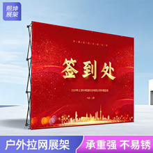 户外防风拉网展架桁架折叠海报架活动签名签到墙舞台伸缩背景架