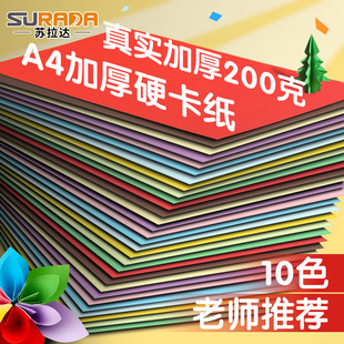a4��ͯ������ɫ����Ӳ���ֹ��׃��@�A�ο���200g�������ϼӺ�ʼ�