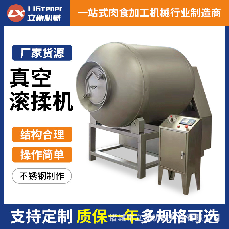 大型变频真空滚揉机 鸡肉腌制机器设备 牛肉类快速入味滚揉机现货