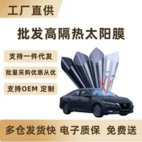 Автомобильная солнечная пленка, изоляционная пленка, оптовая продажа в полном рулоне, солнцезащитный крем с нулевым вырезом, взрывозащищенная пленка, защитная пленка с полной защитой от ультрафиолета, автомобильная наклейка
