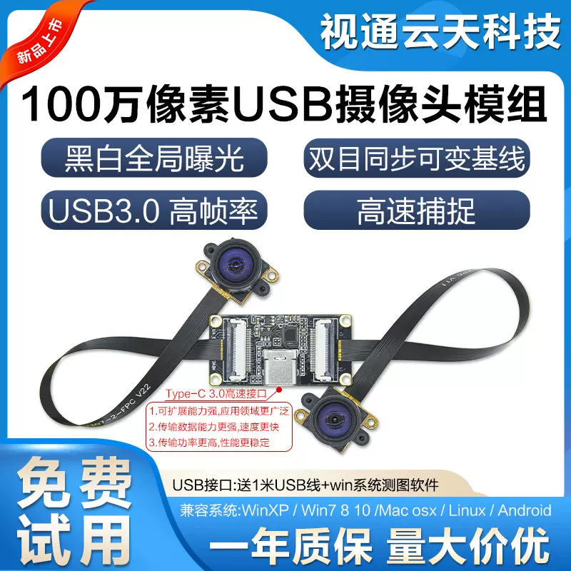 100万像素黑白全局曝光相机双目同步摄像头可调基线高帧USB3.0