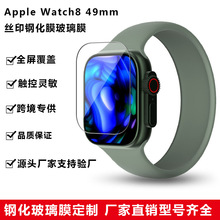 适用iwatch8钢化膜苹果手表膜Watch8Ultra高清膜丝印全屏神器贴膜