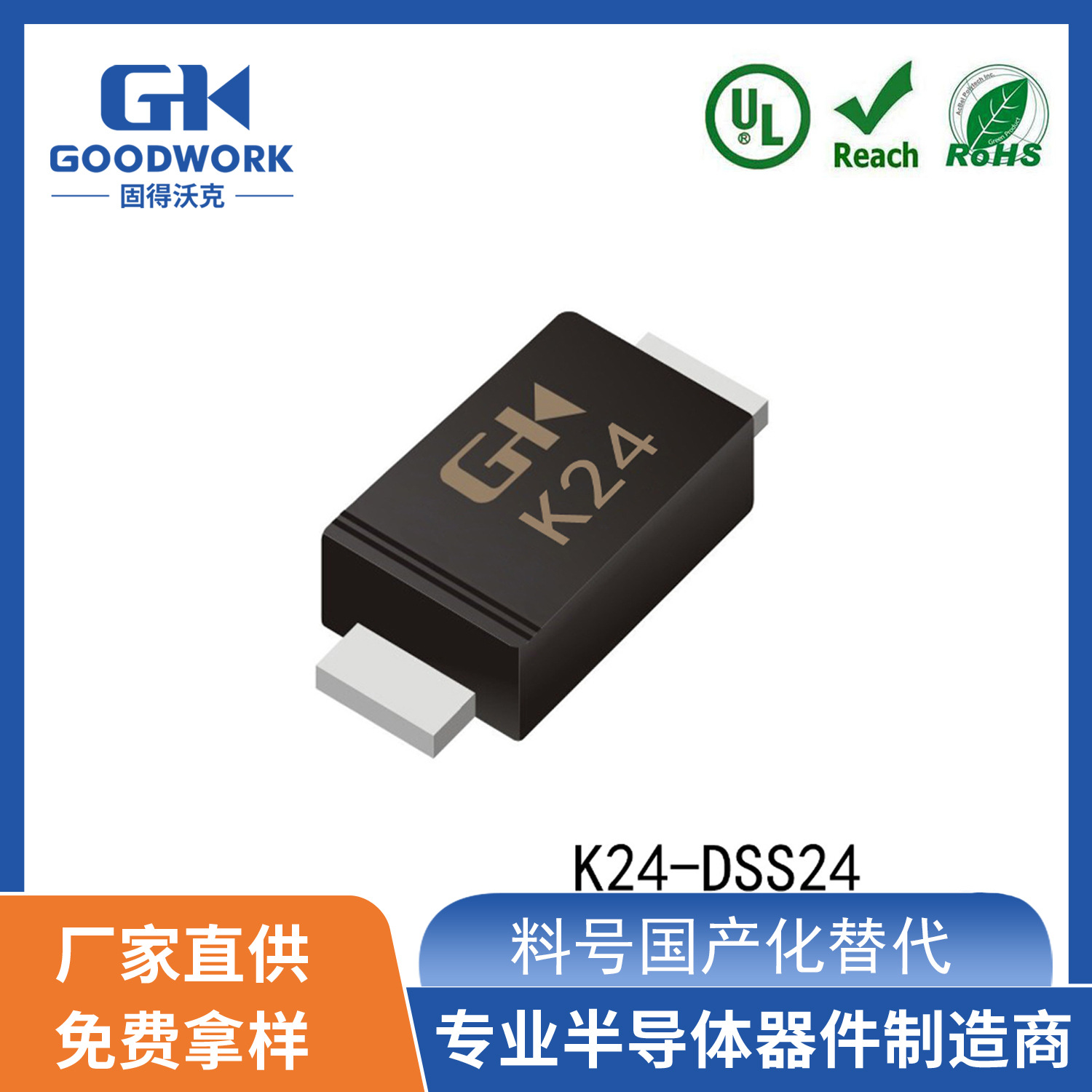 国产替代DSS24 SOD123FL 2A40V GOODWORK固得沃克 肖特基二极管