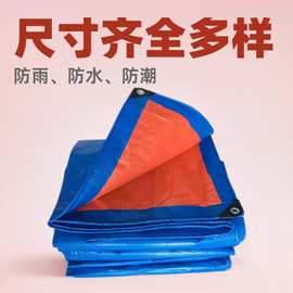 加厚耐磨防雨布防水布PE塑料篷布苫布帆布遮阳彩条布防晒防尘特厚