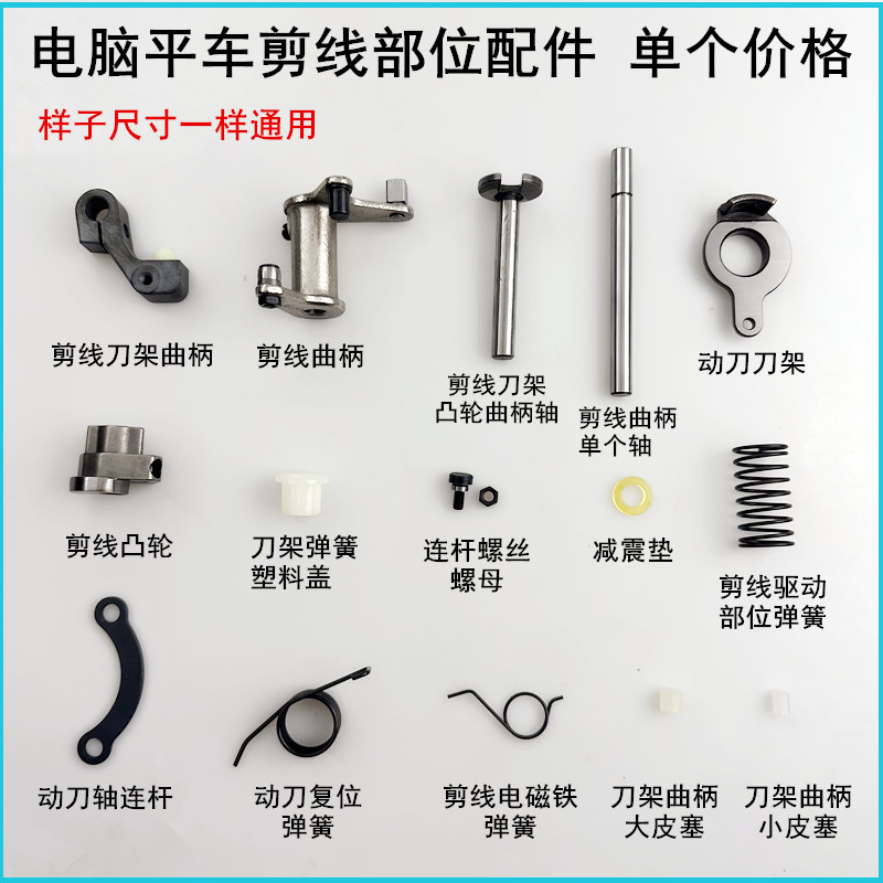 computadora plana cuchillo soporte manivela pin tap amortiguador almohadilla conector tornillo Jack máquina de coser tangente leva manivela de accionamiento