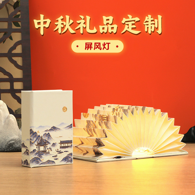 中秋礼品校园文创书灯新年文创礼物折叠中秋春节氛围小夜灯伴手礼|undefined